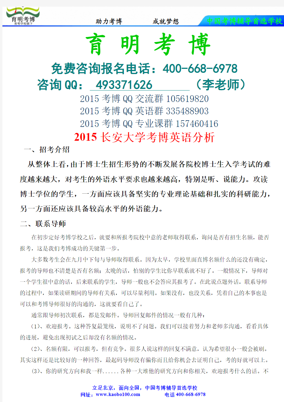 长安大学考博英语历年真题-题型-参考书-分数线-资料-育明考博