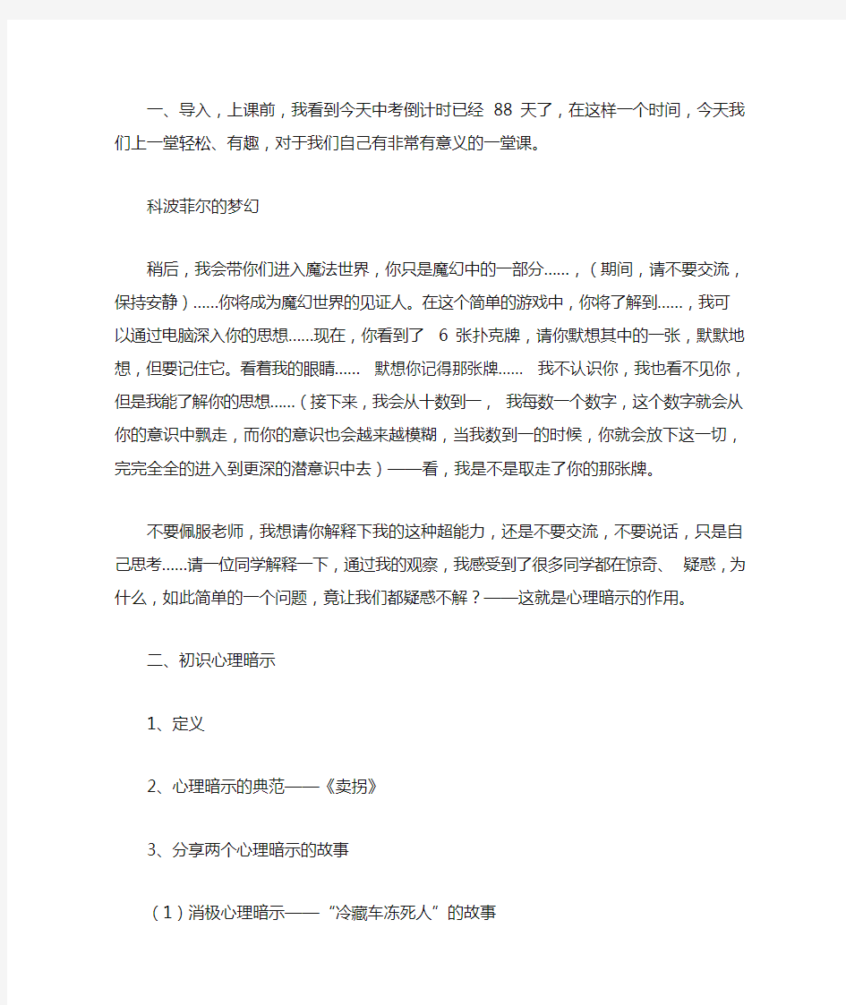 心理暗示优秀教案