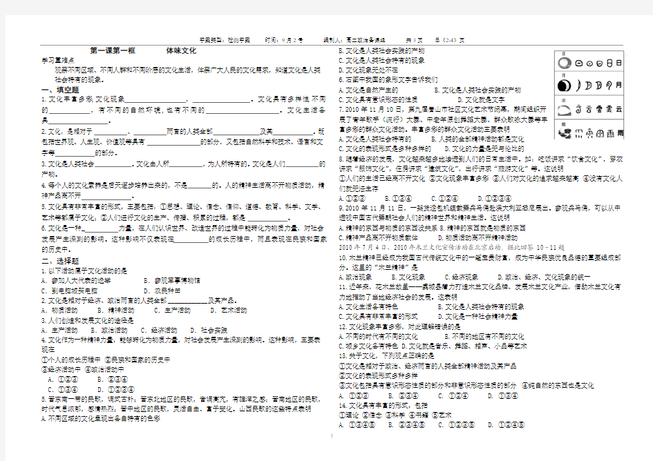 第一课第一框 体味文化练习题