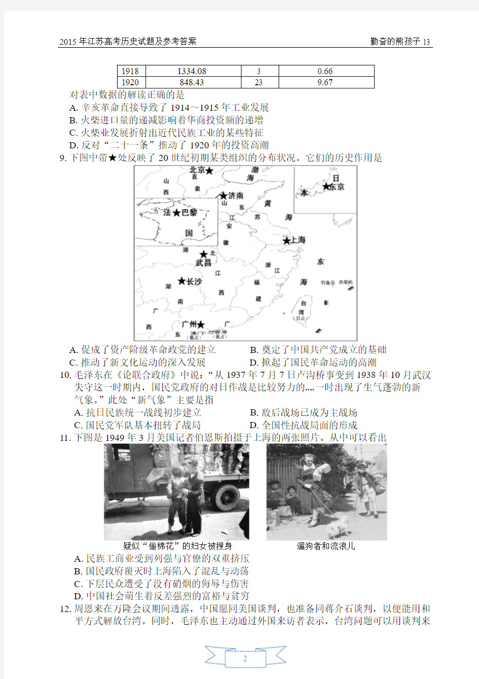 2015年江苏高考历史试题及参考答案