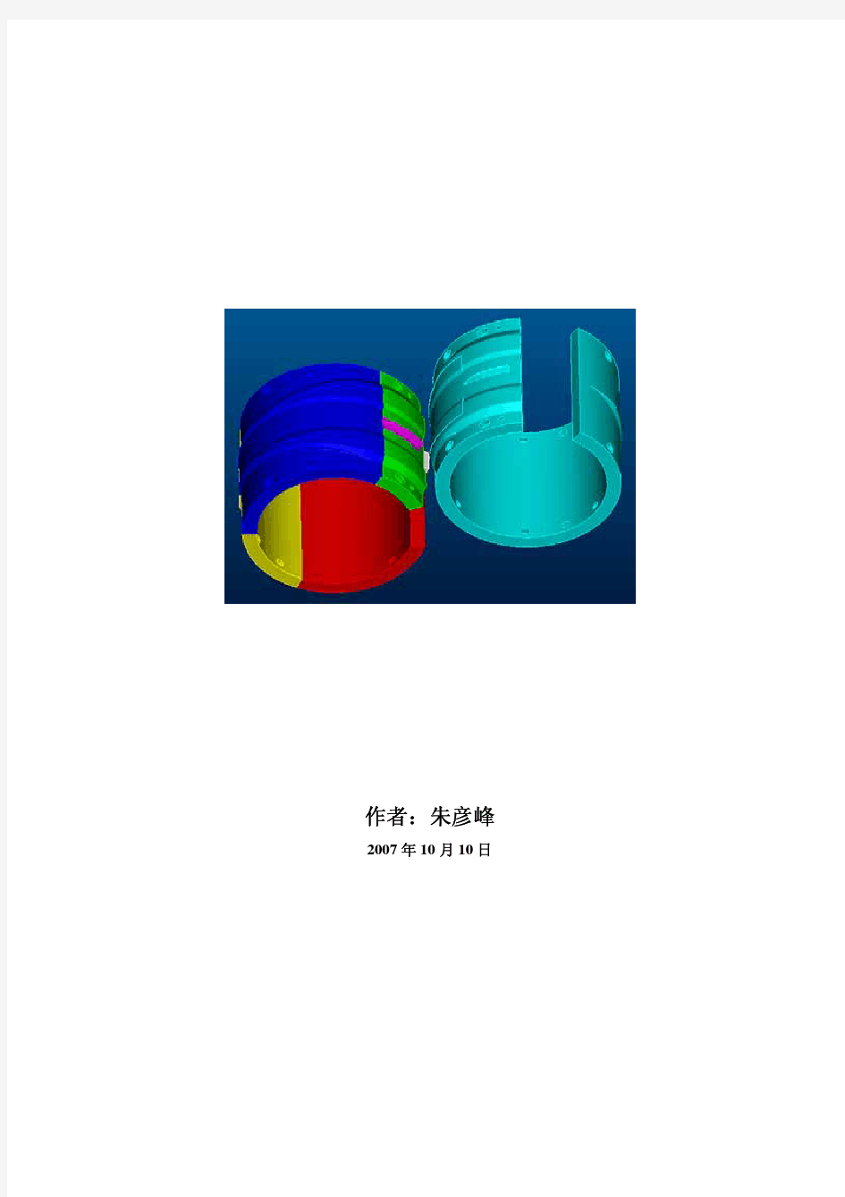 楔横轧模具轧齐曲线3D设计方法