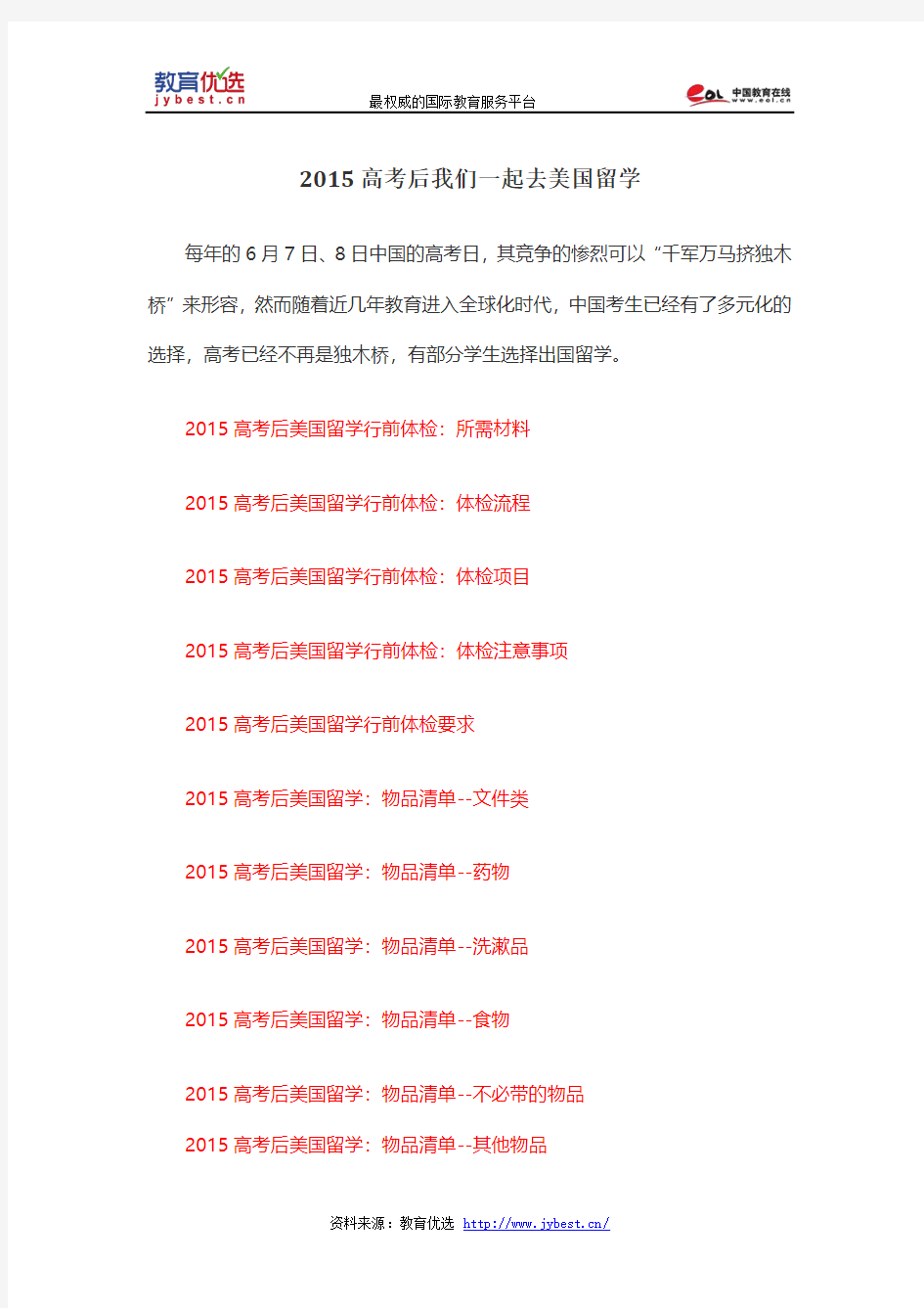 2015高考后我们一起去美国留学