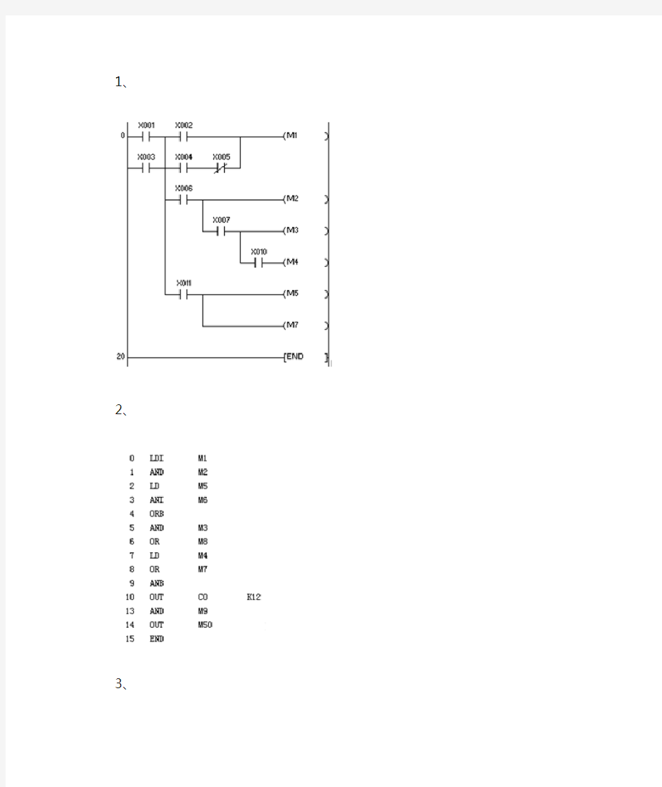 梯形图指令表互换典型练习2014-03-25-18-44-31