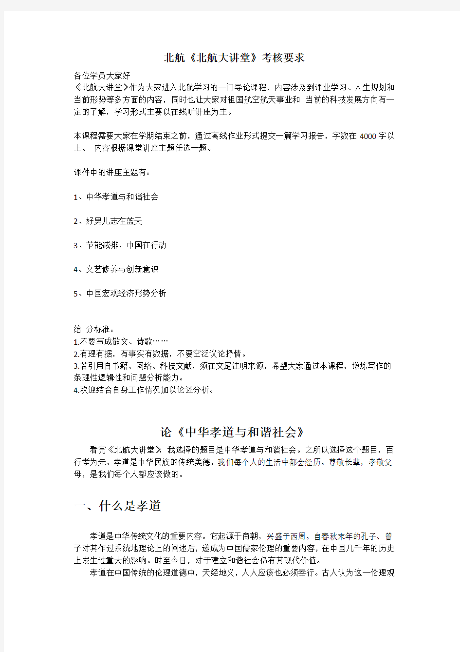 北航16年6月课程考试《北航大讲堂》考核要求