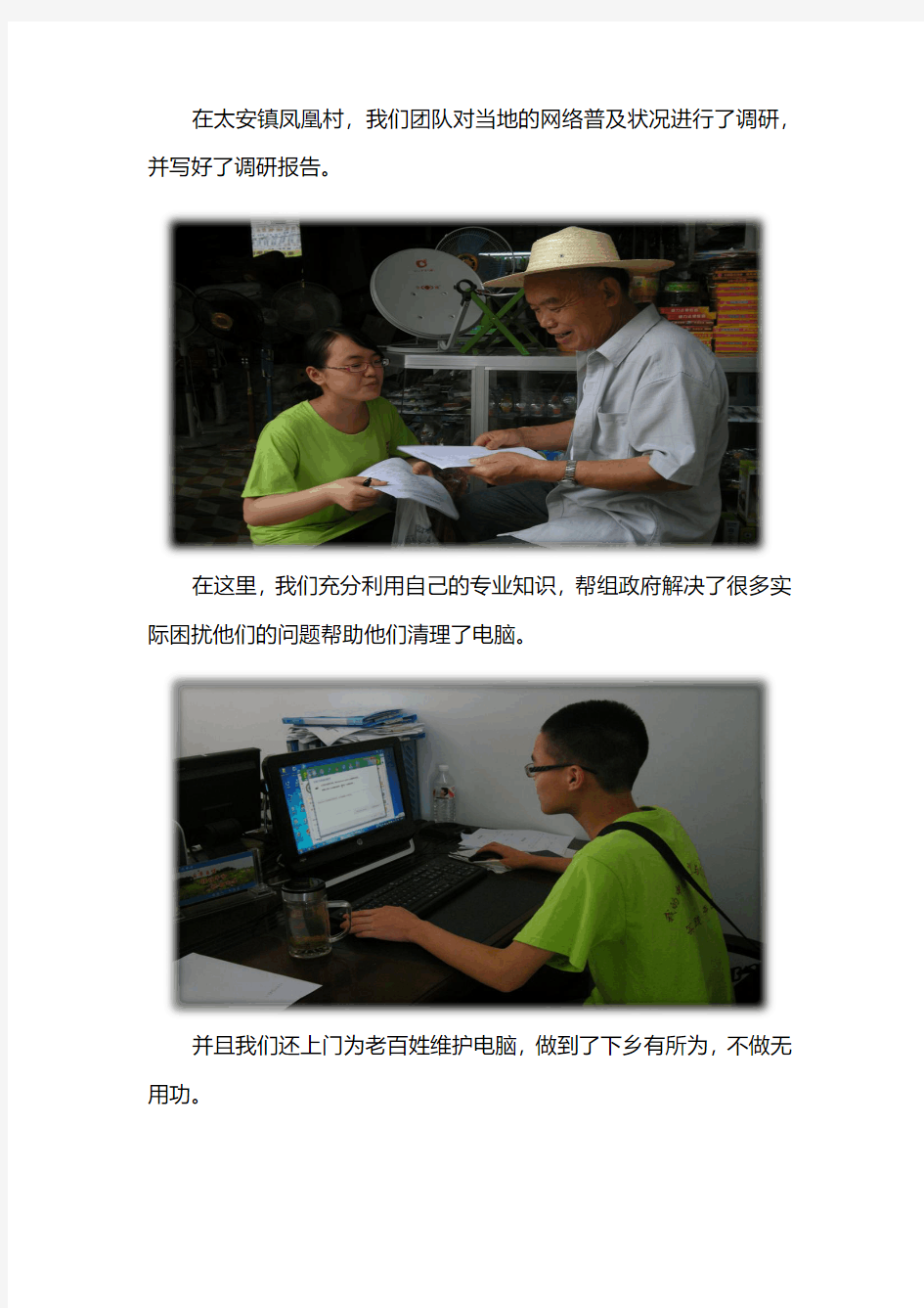 重庆三峡学院电子与信息工程学院“我的中国梦·天翼与你同行”实践服务团在万州区太安镇凤凰村参与社会实践