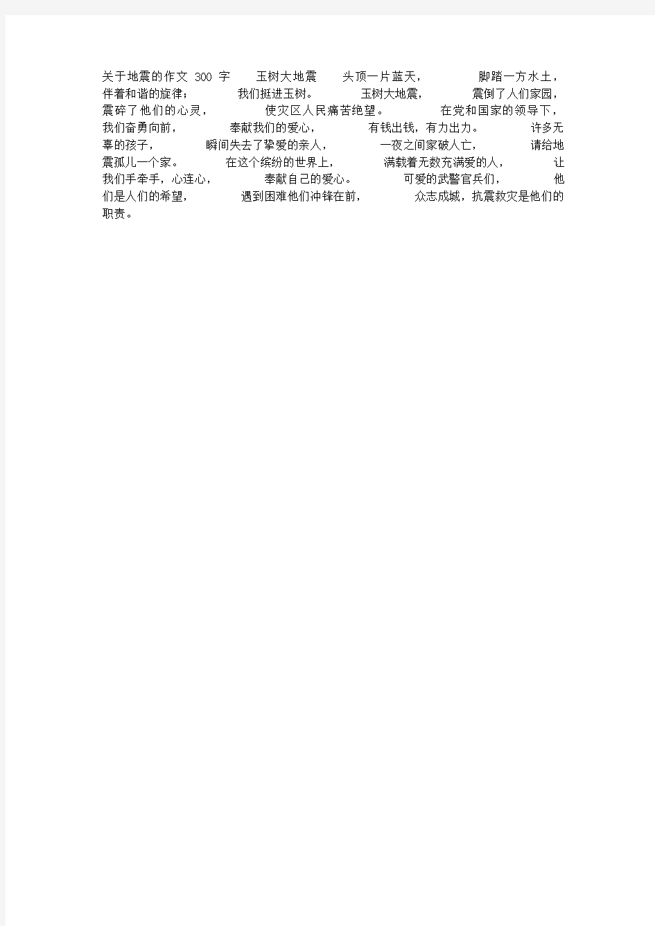 关于地震的作文300字