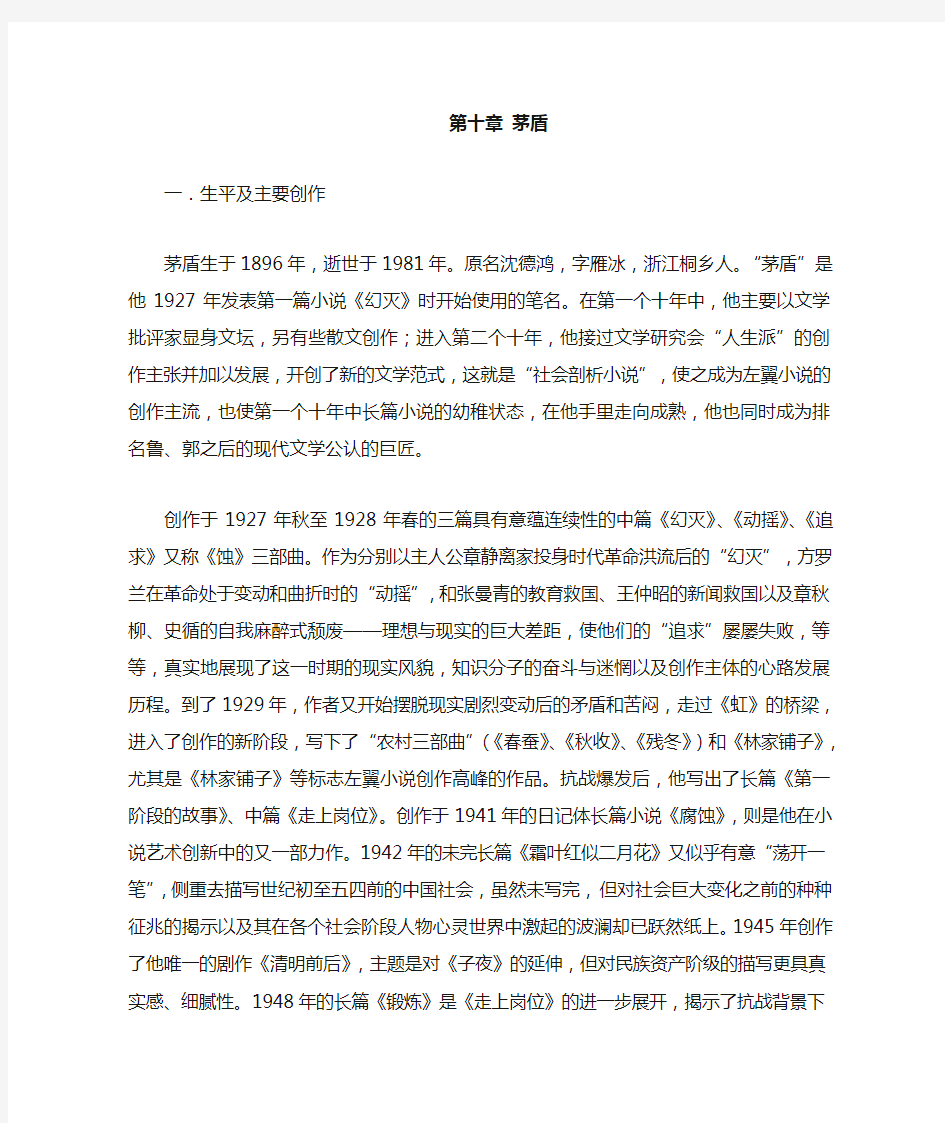 10第十、十一、十二、十三章  矛盾、老舍、巴金、沈从文  现代文学三十年 尹康庄教授课堂课件