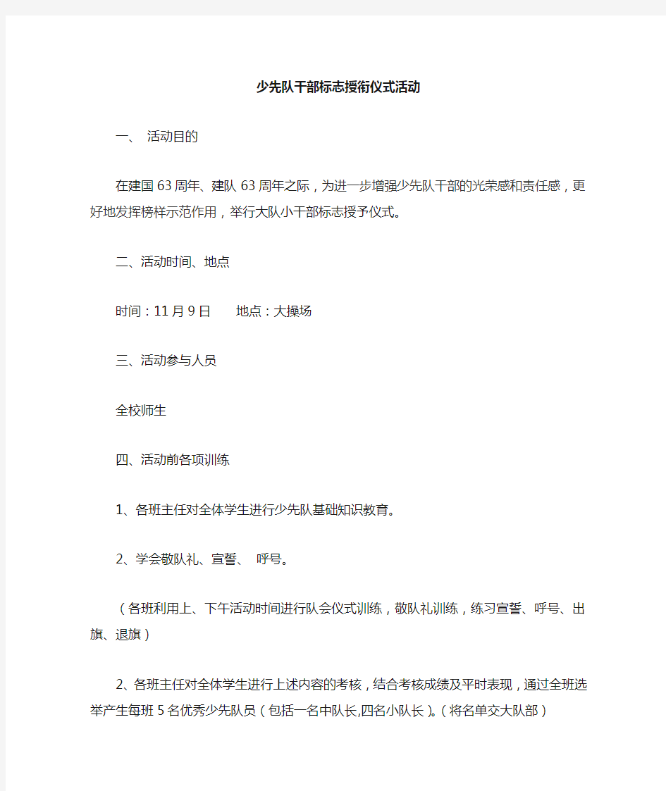 少先队小干部标志授予仪式