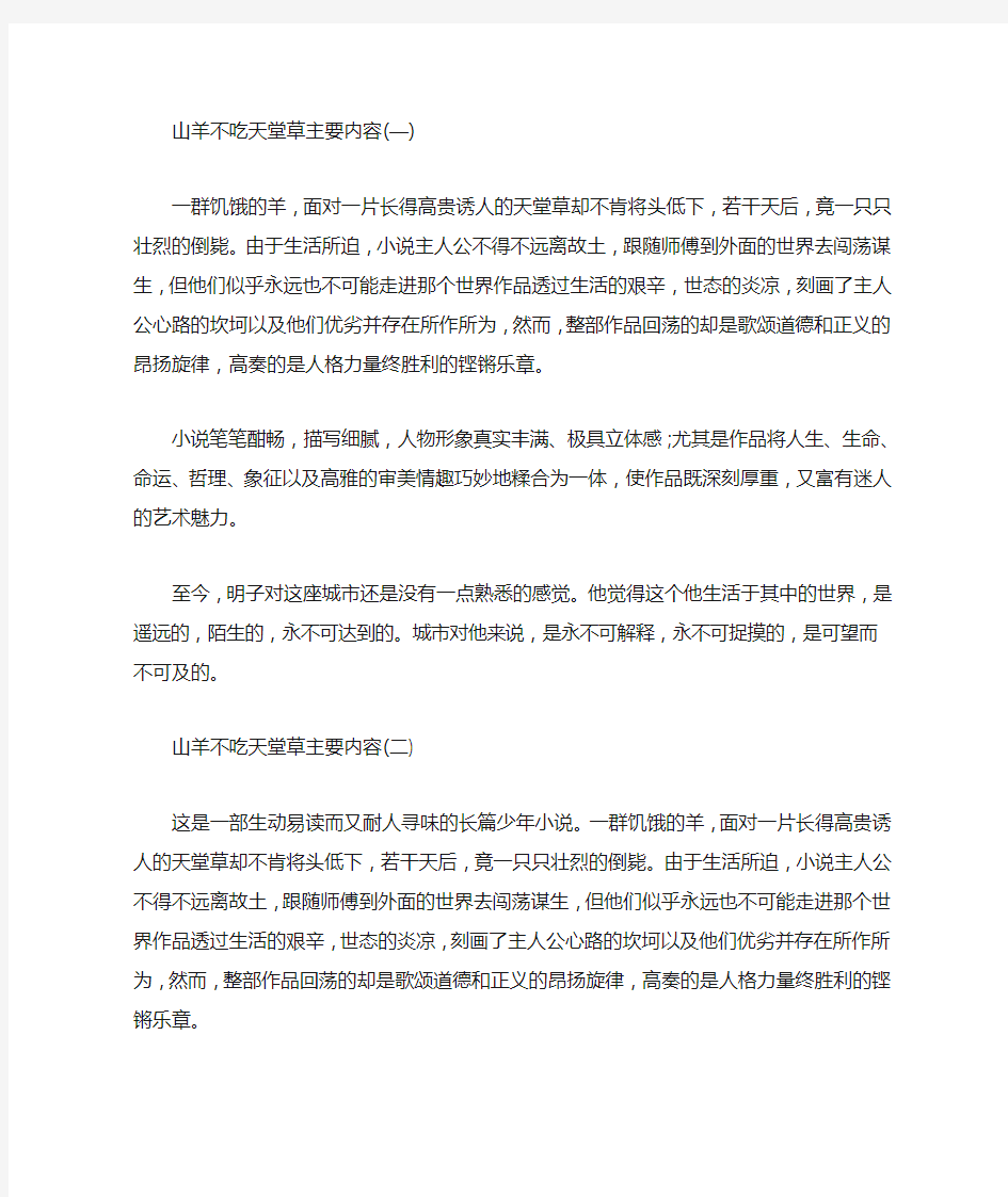 山羊不吃天堂草主要内容  三篇