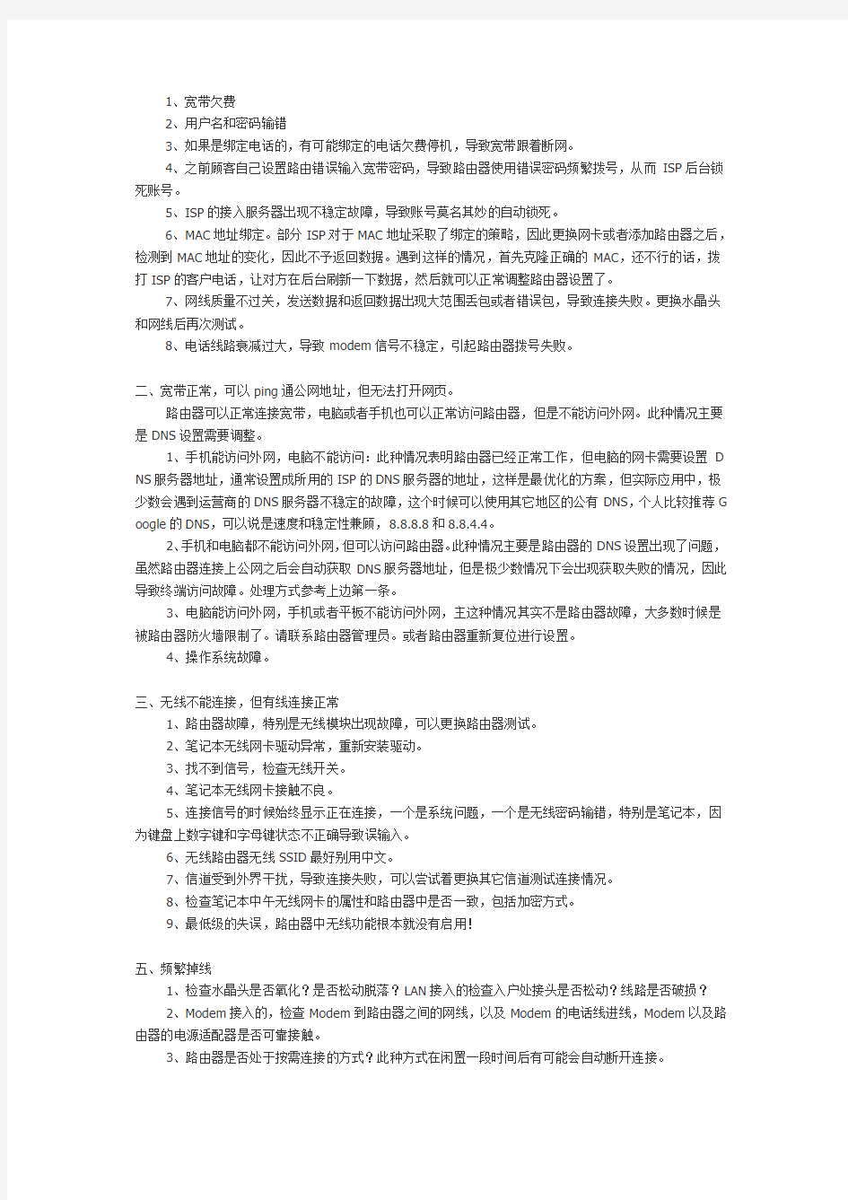 关于路由器的一些常见问题的归纳整理