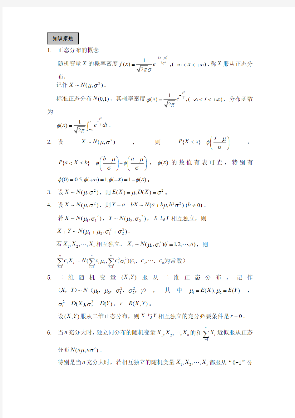 正态分布的概念