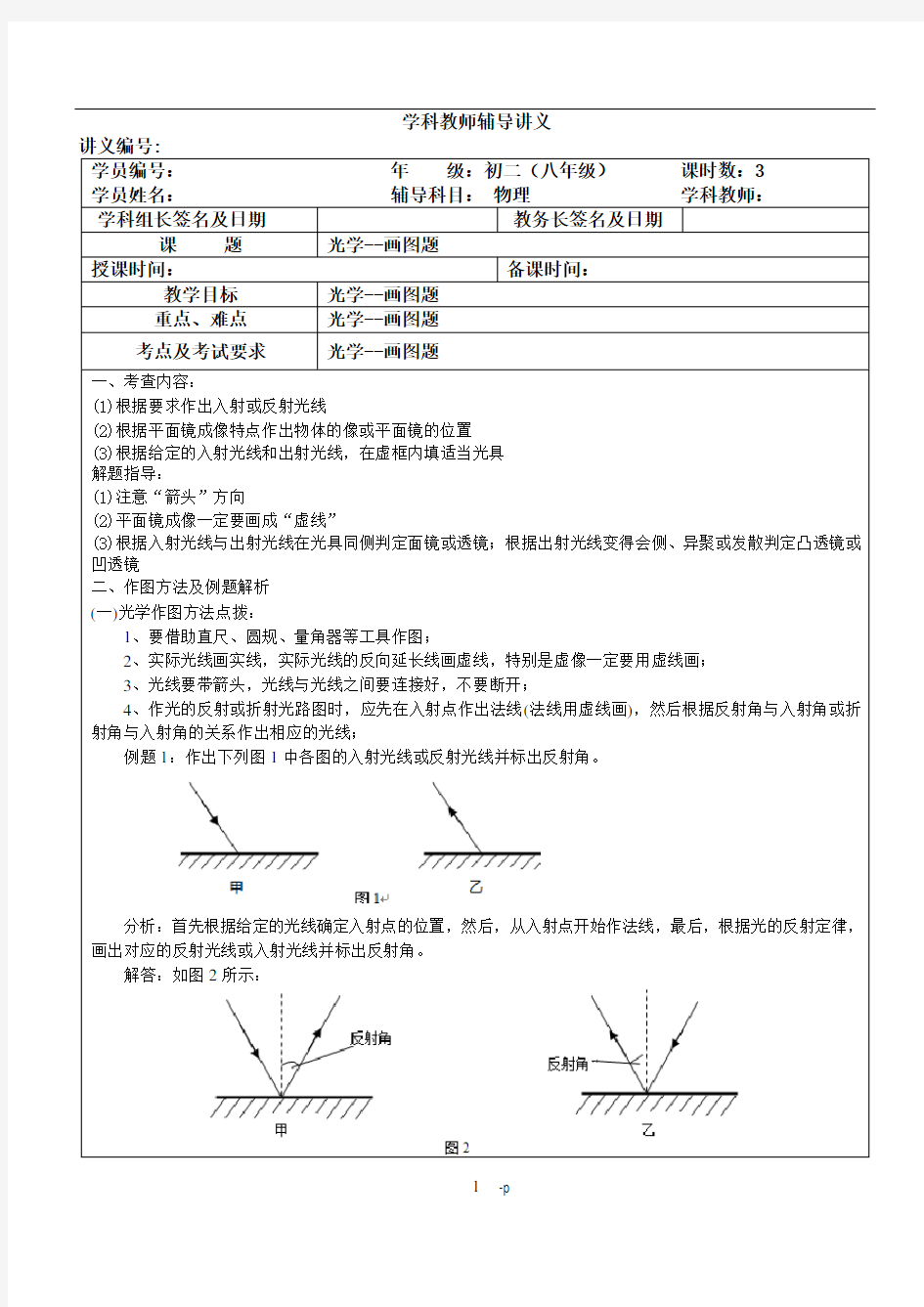 专题--光学-作图题--(有答案版)