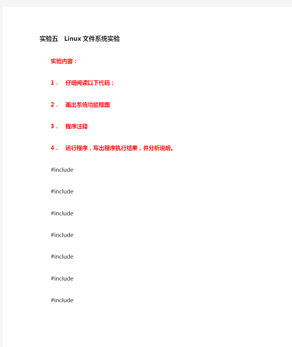 实验5  Linux文件系统实验