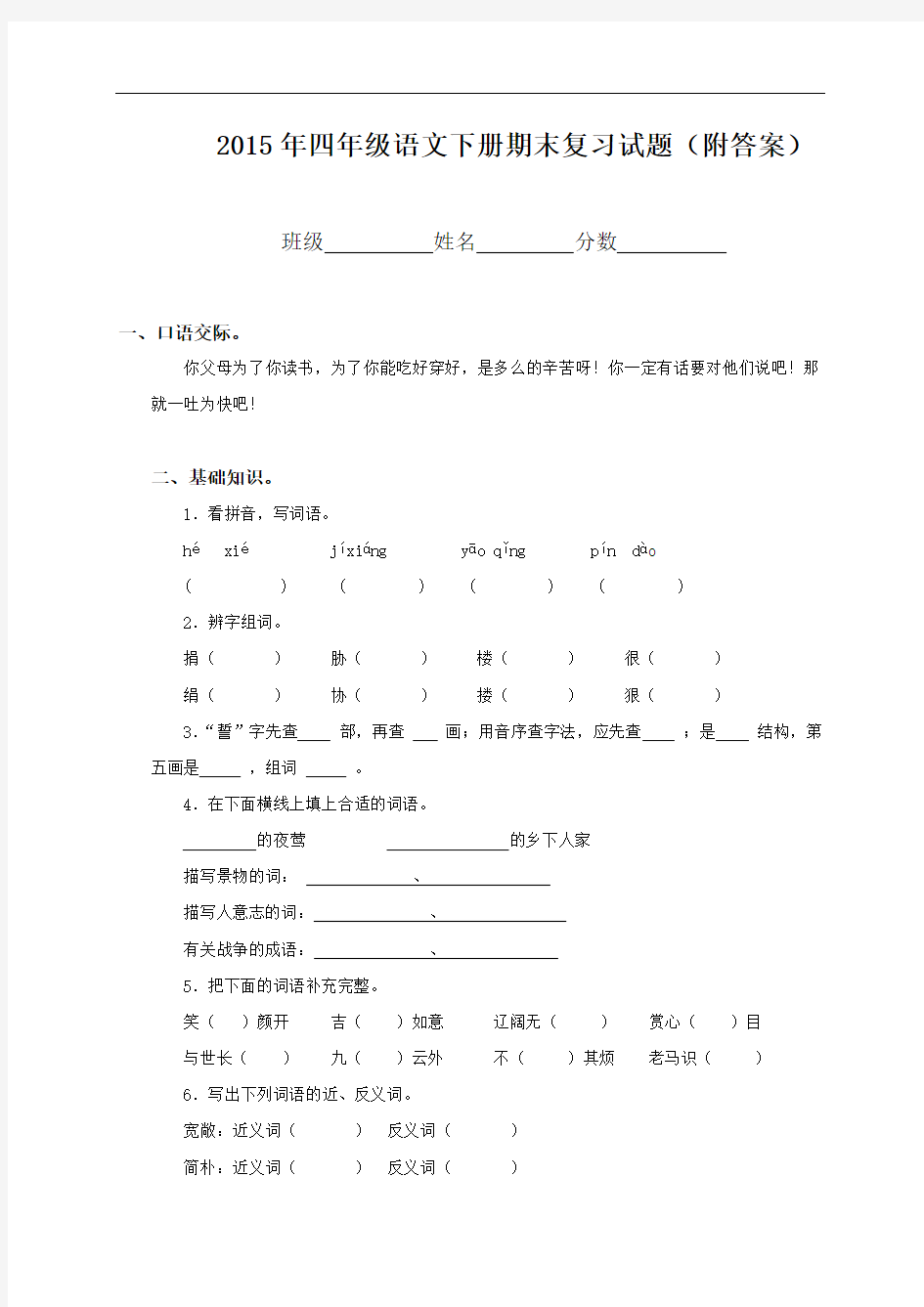 (人教版)四年级语文下册期末试题附参考答案