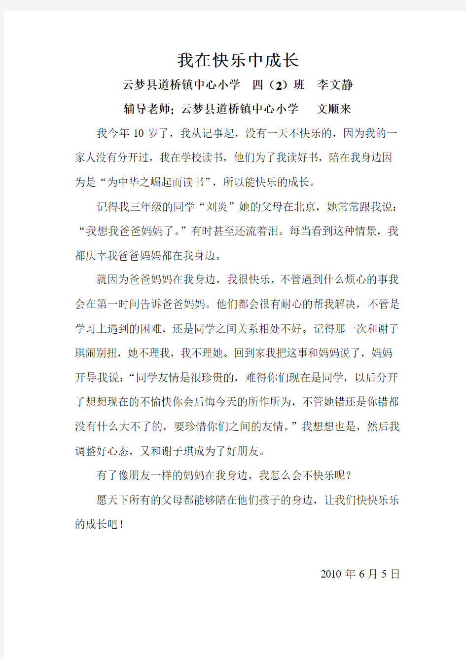 我在快乐中成长