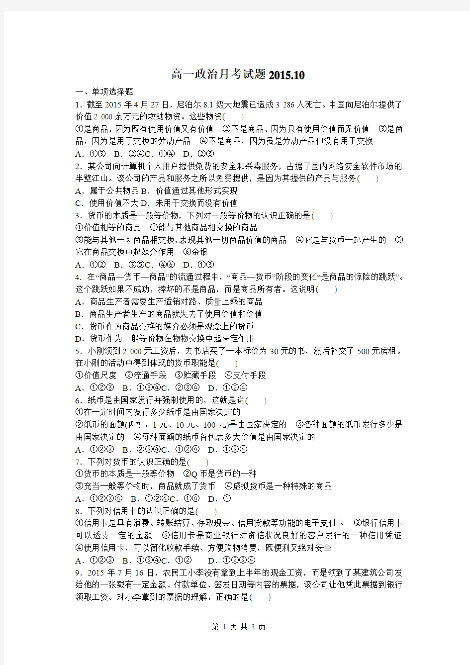 高中政治月考及答案