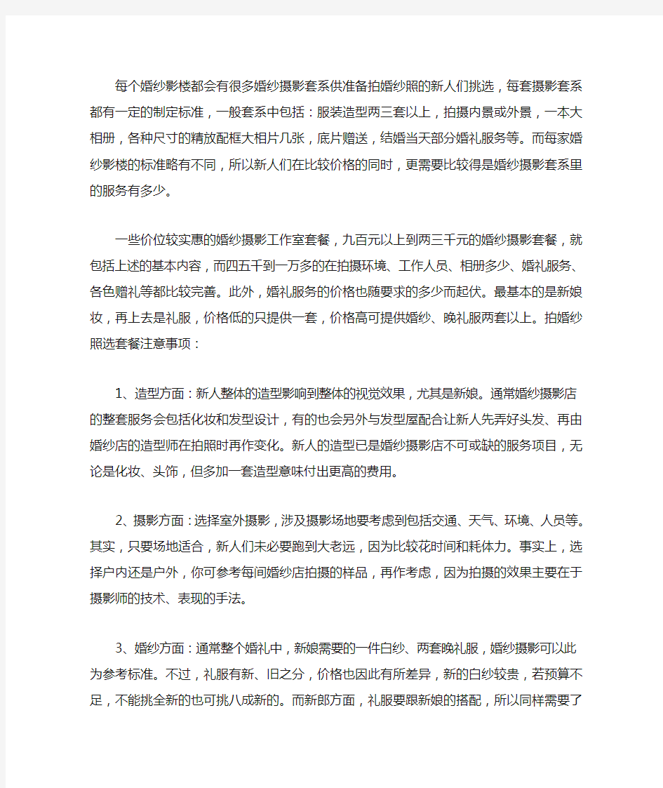 拍婚纱照选套餐注意事项