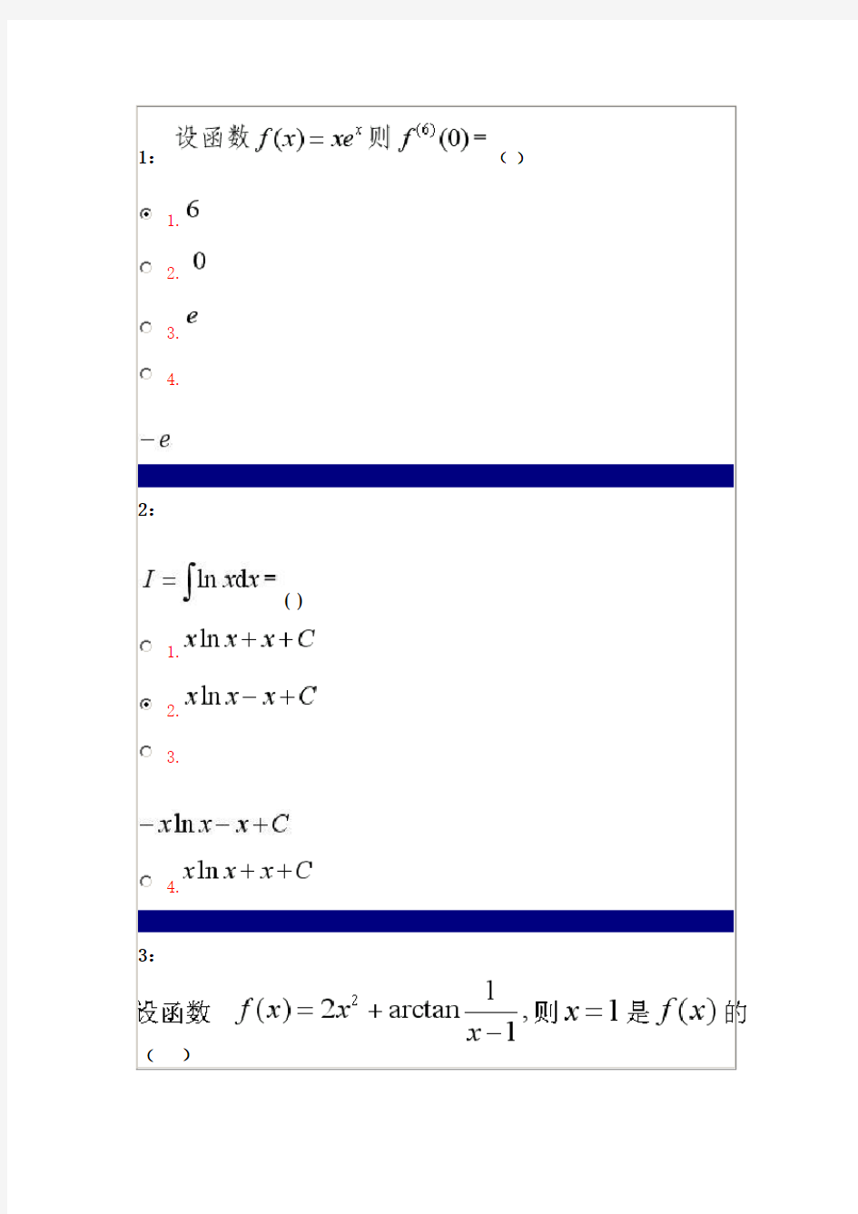 吉林大学高等数学(理专)