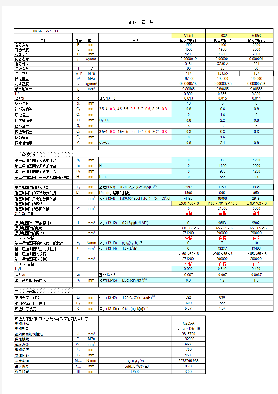 矩形容器计算