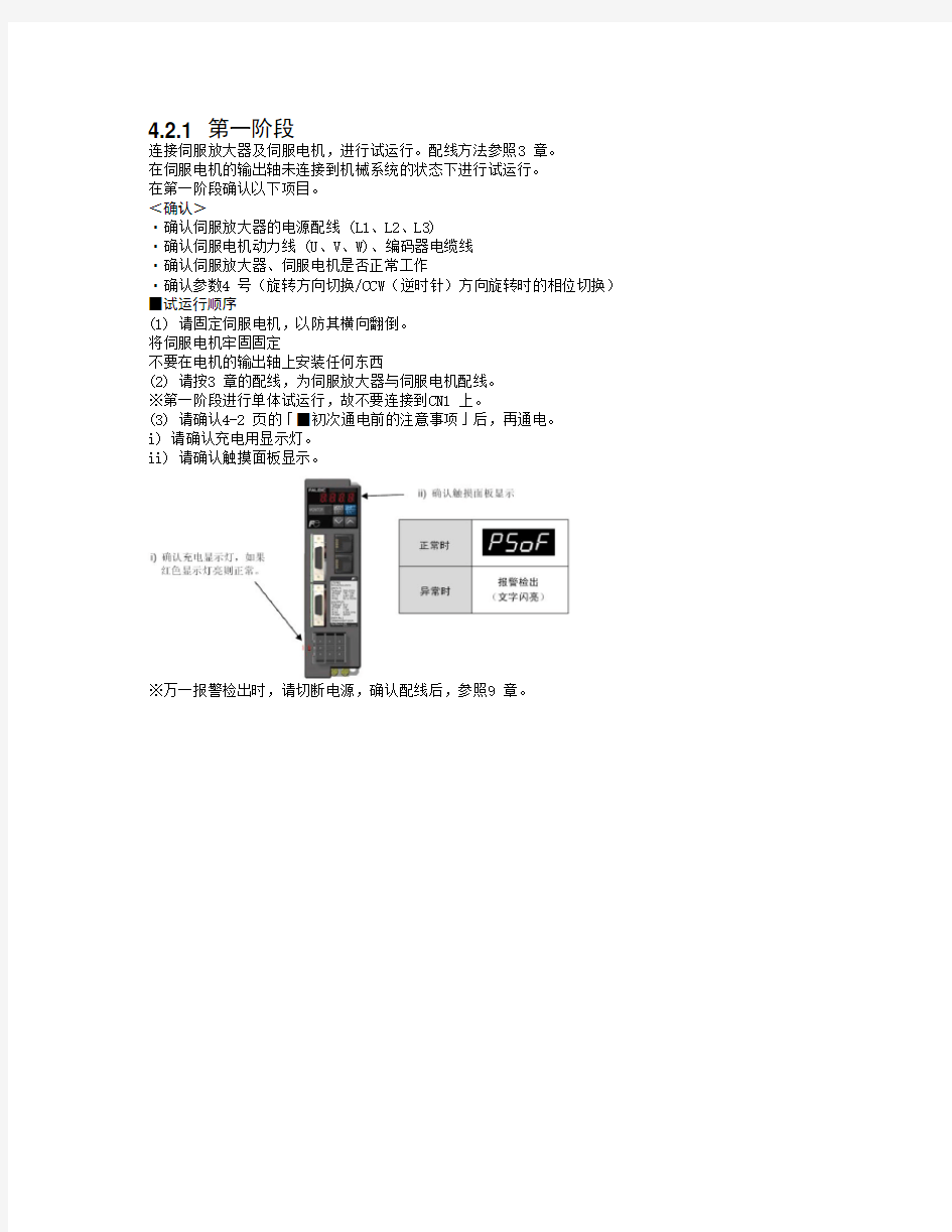 富士伺服驱动器参数设定及基本操作。