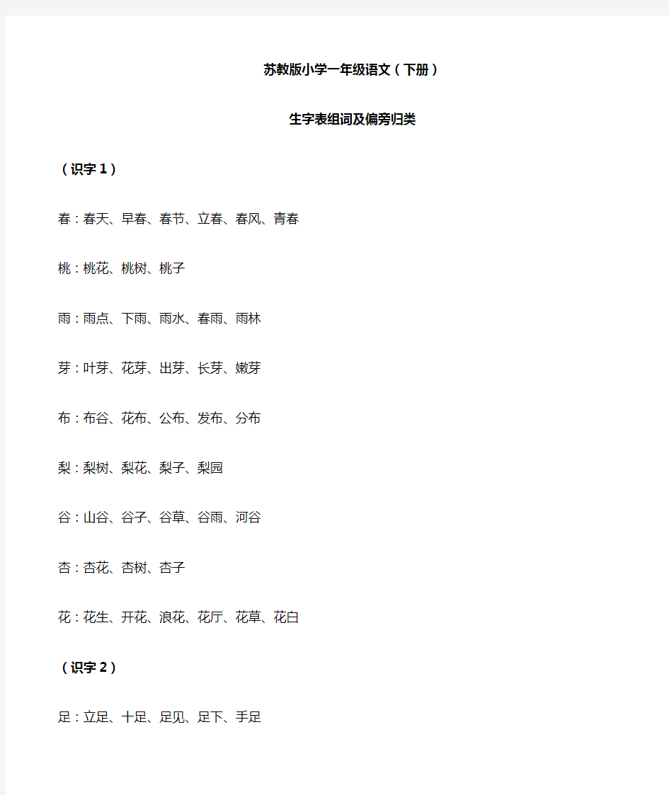 苏教版小学一年级语文