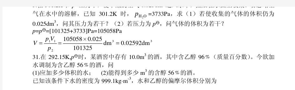 03多组分系统热力学