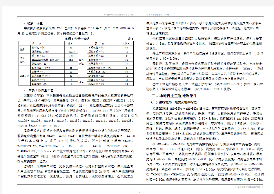 [勘察报告A3]莆田市玉湖片区玉湖路(一期)