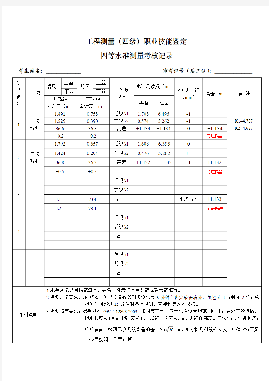 四级水准测量手簿样例