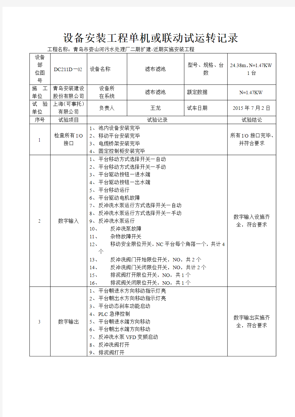 设备安装工程单机或联动试运转记录