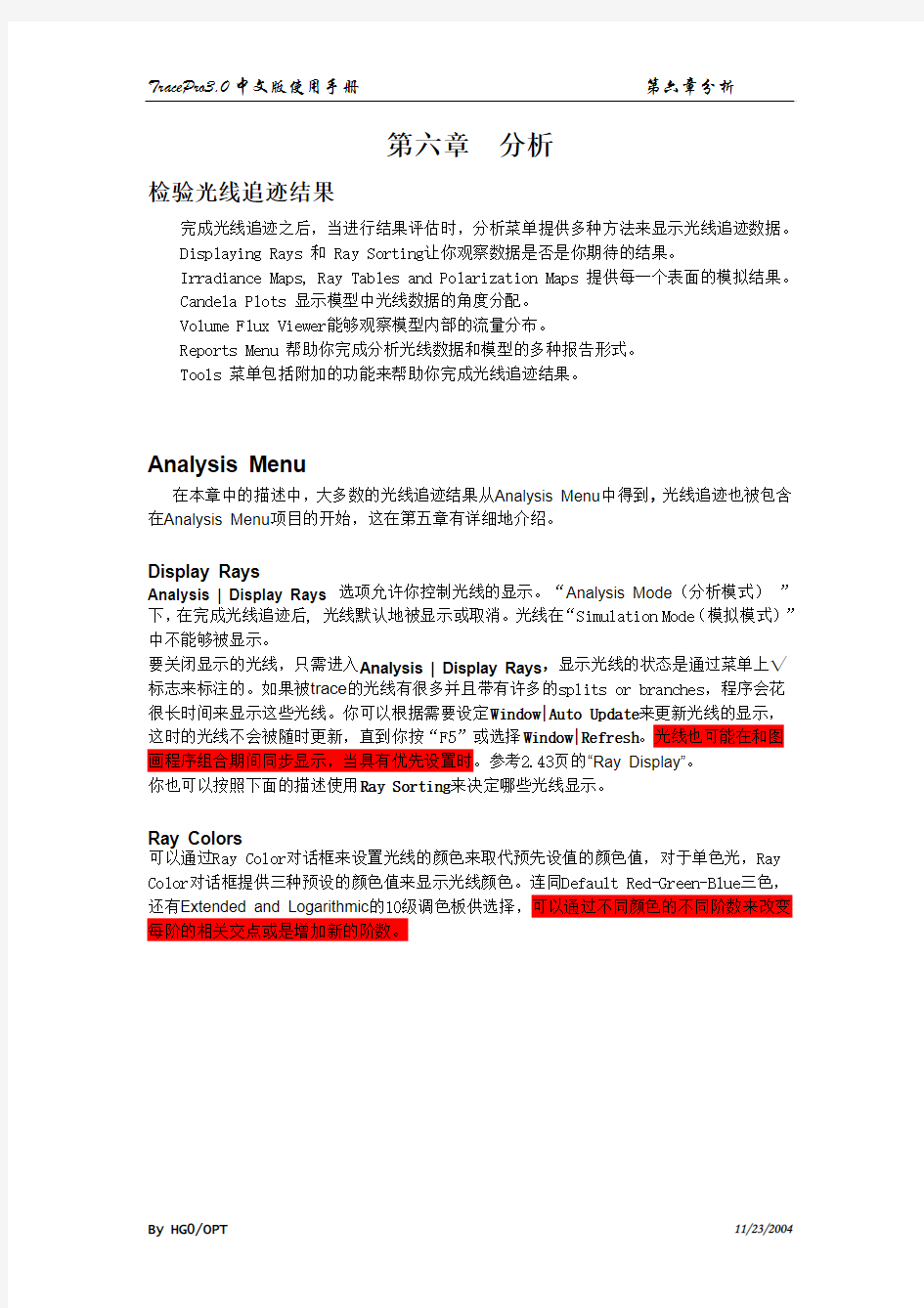 TracePro中文使用手册(132-207页)