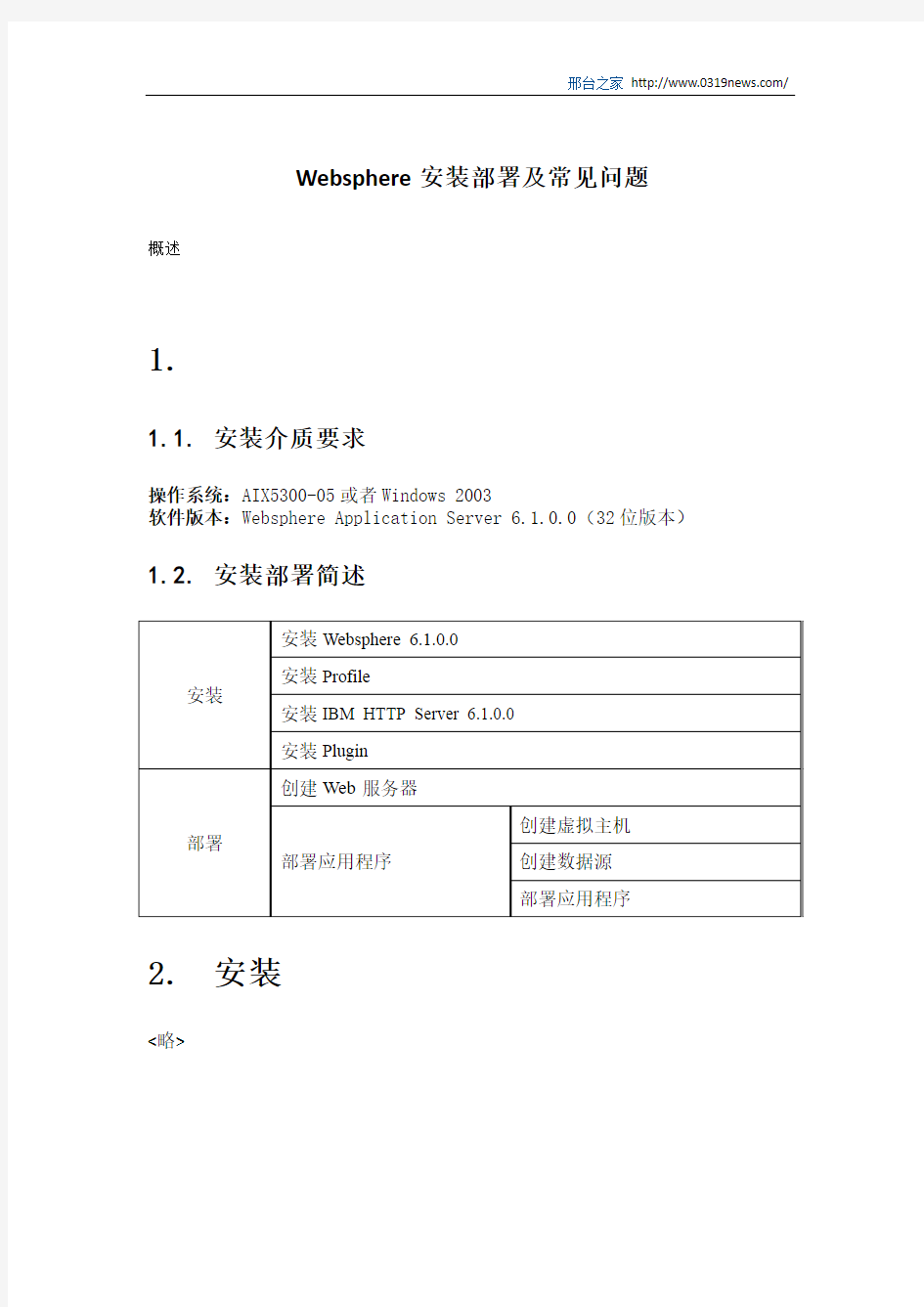 Websphere安装及常见问题分析(完稿)