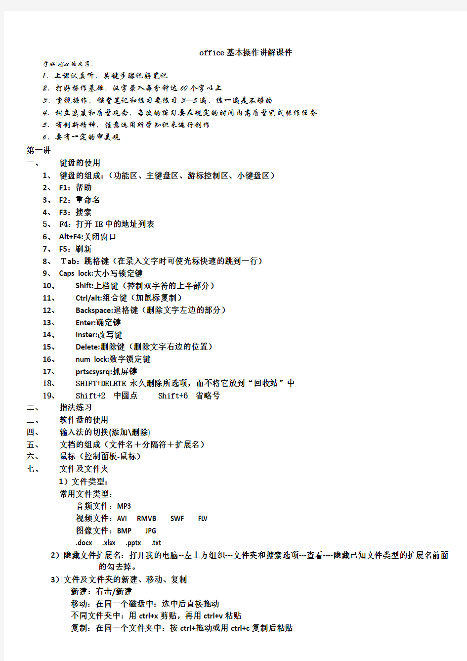 office基本操作讲解课件