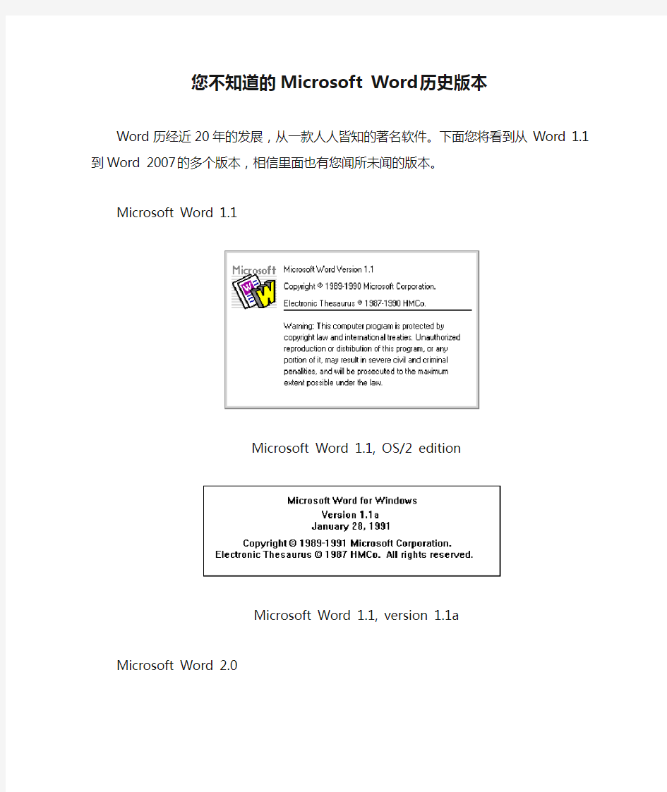 您不知道的Microsoft Word历史版本