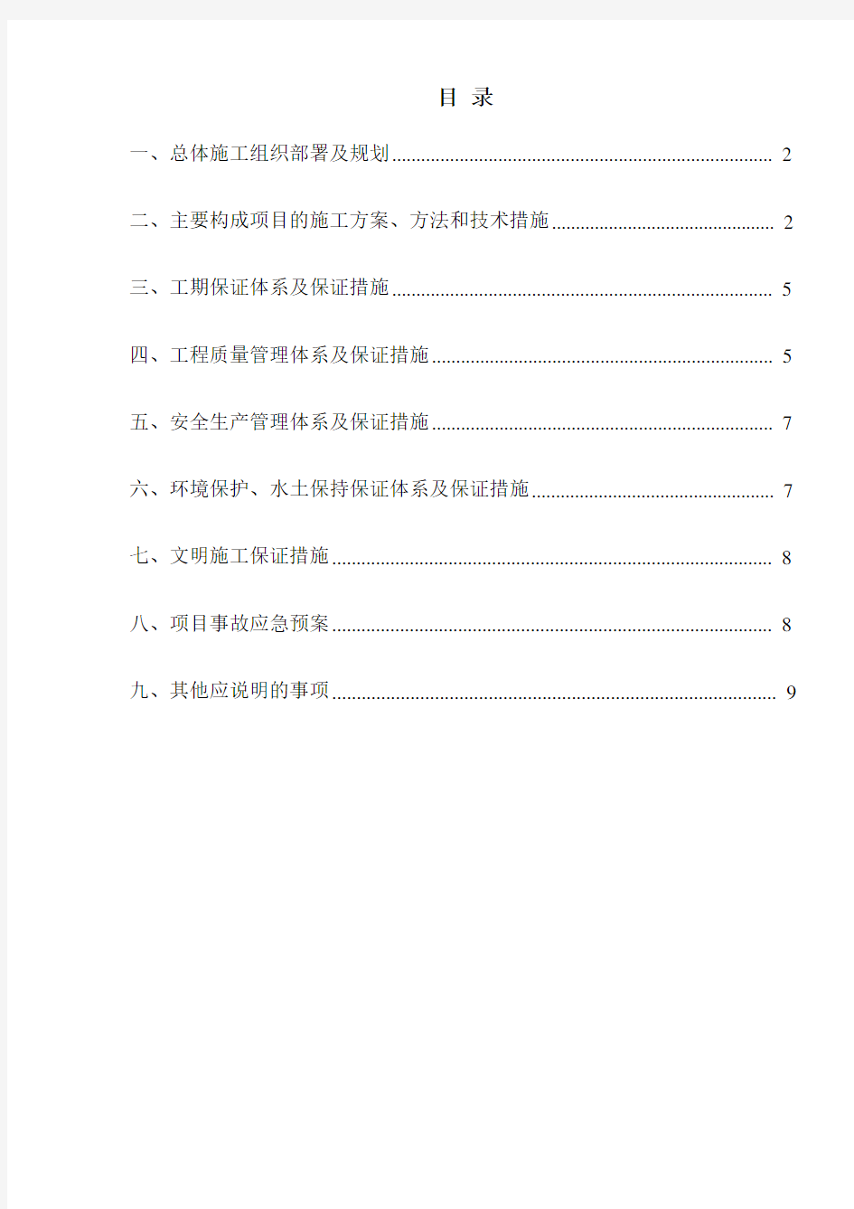 广告牌基础施工方案(2)