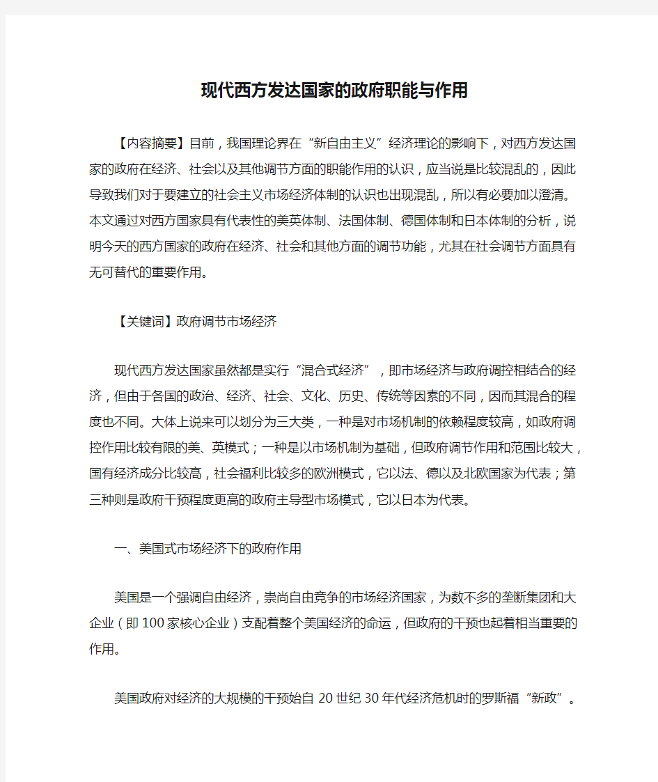 现代西方发达国家的政府职能与作用