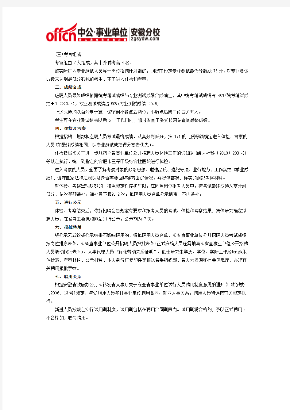 2015年安徽省直工委党校招聘资格复审通知