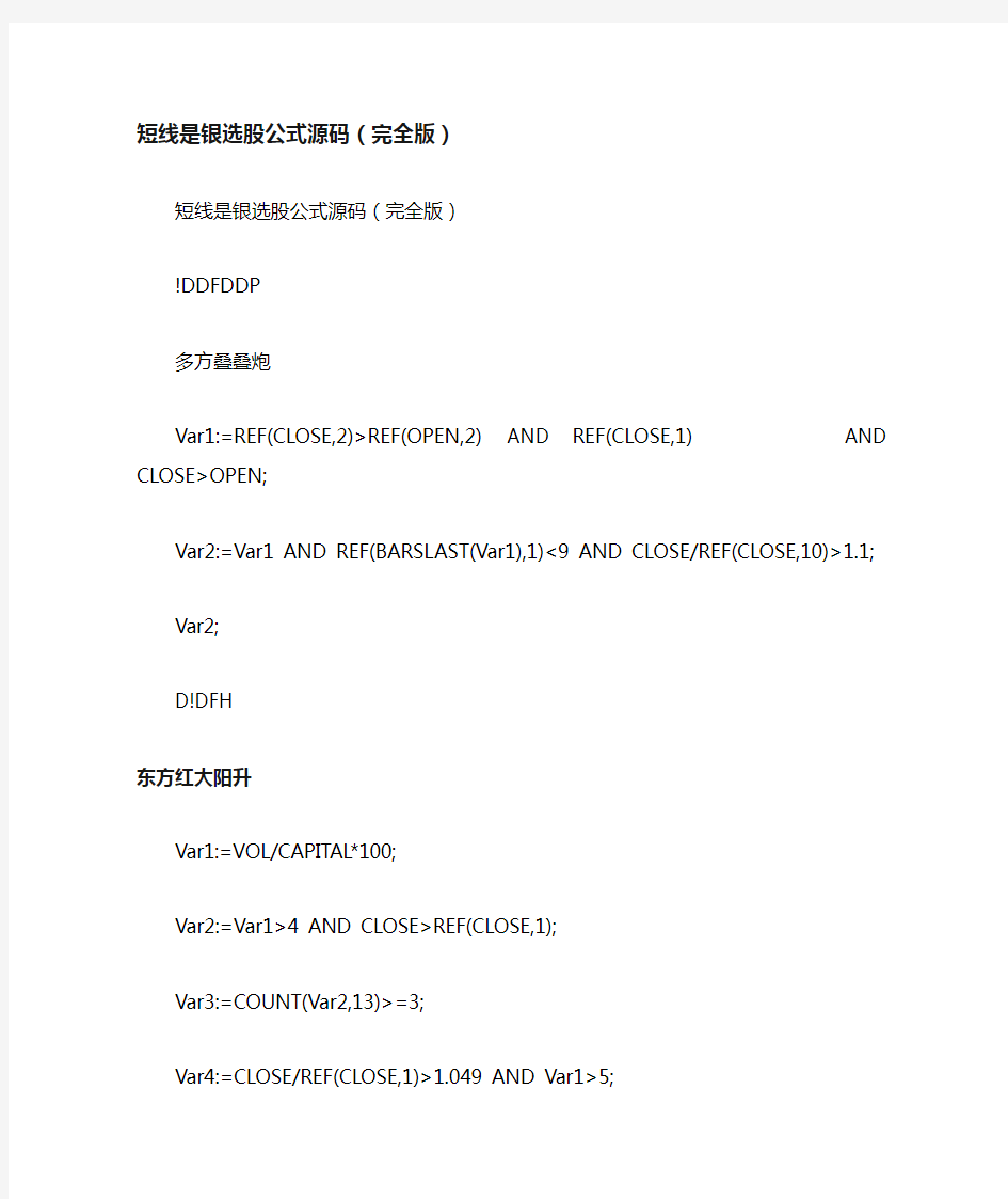 短线是银选股公式源码