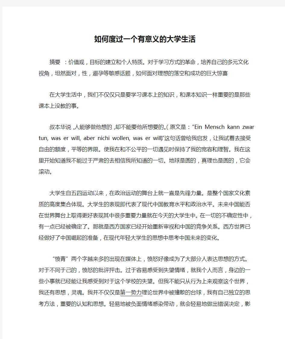 如何度过一个有意义的大学生活