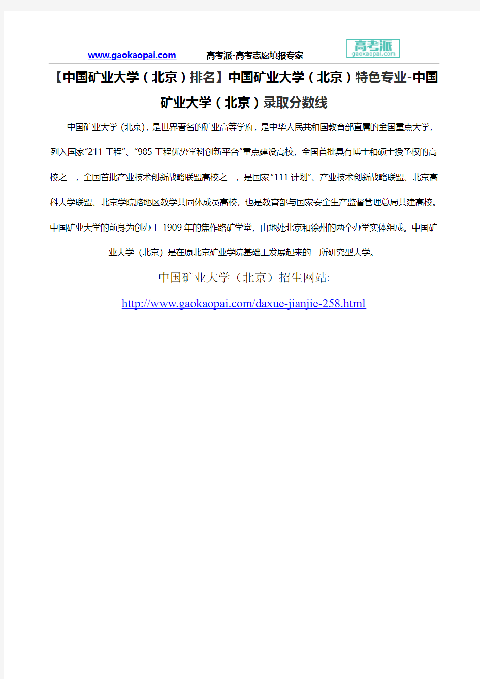 【中国矿业大学(北京)排名】中国矿业大学(北京)特色专业-中国矿业大学(北京)录取分数线