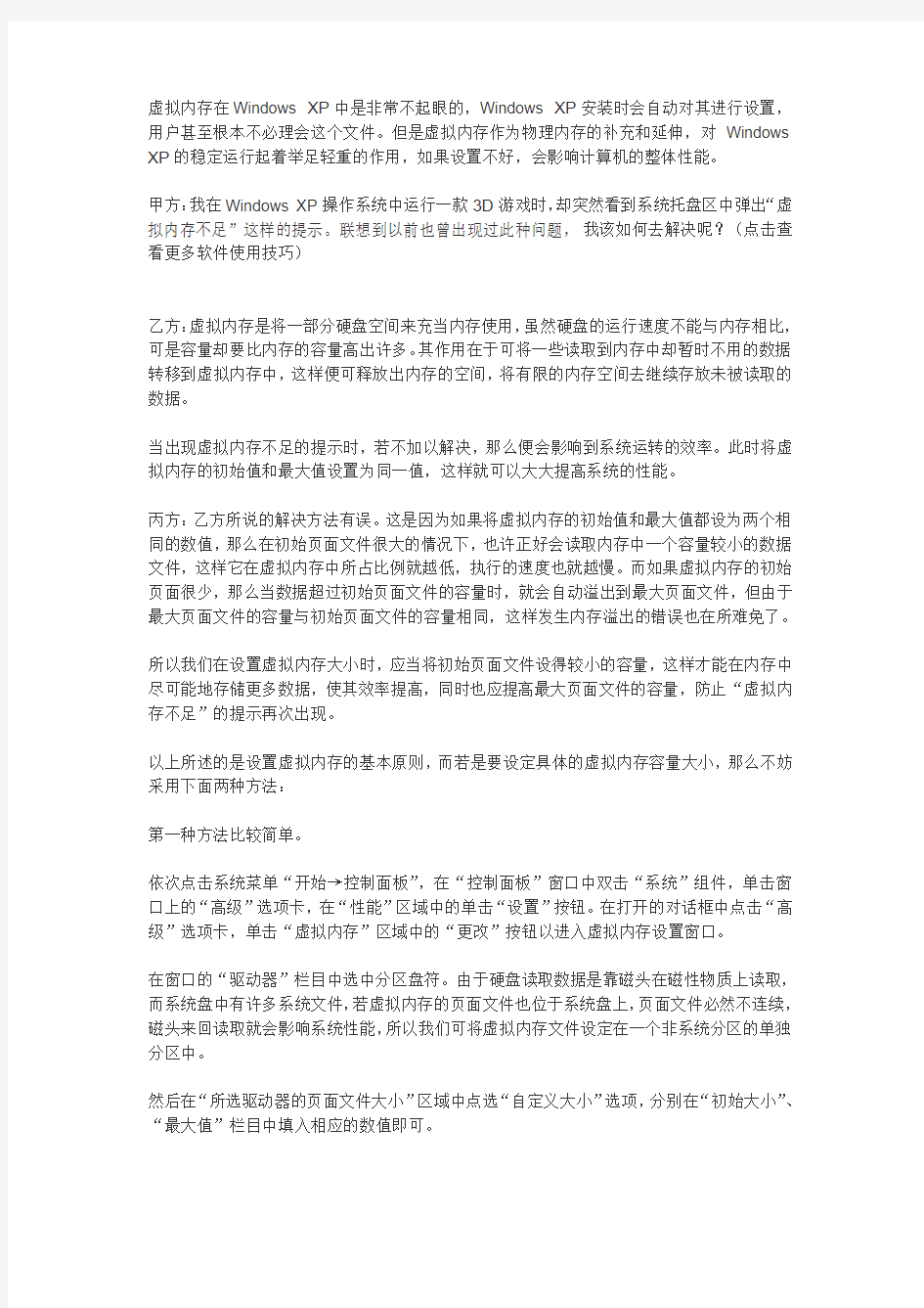 电脑总提示我虚拟内存太小,怎么办