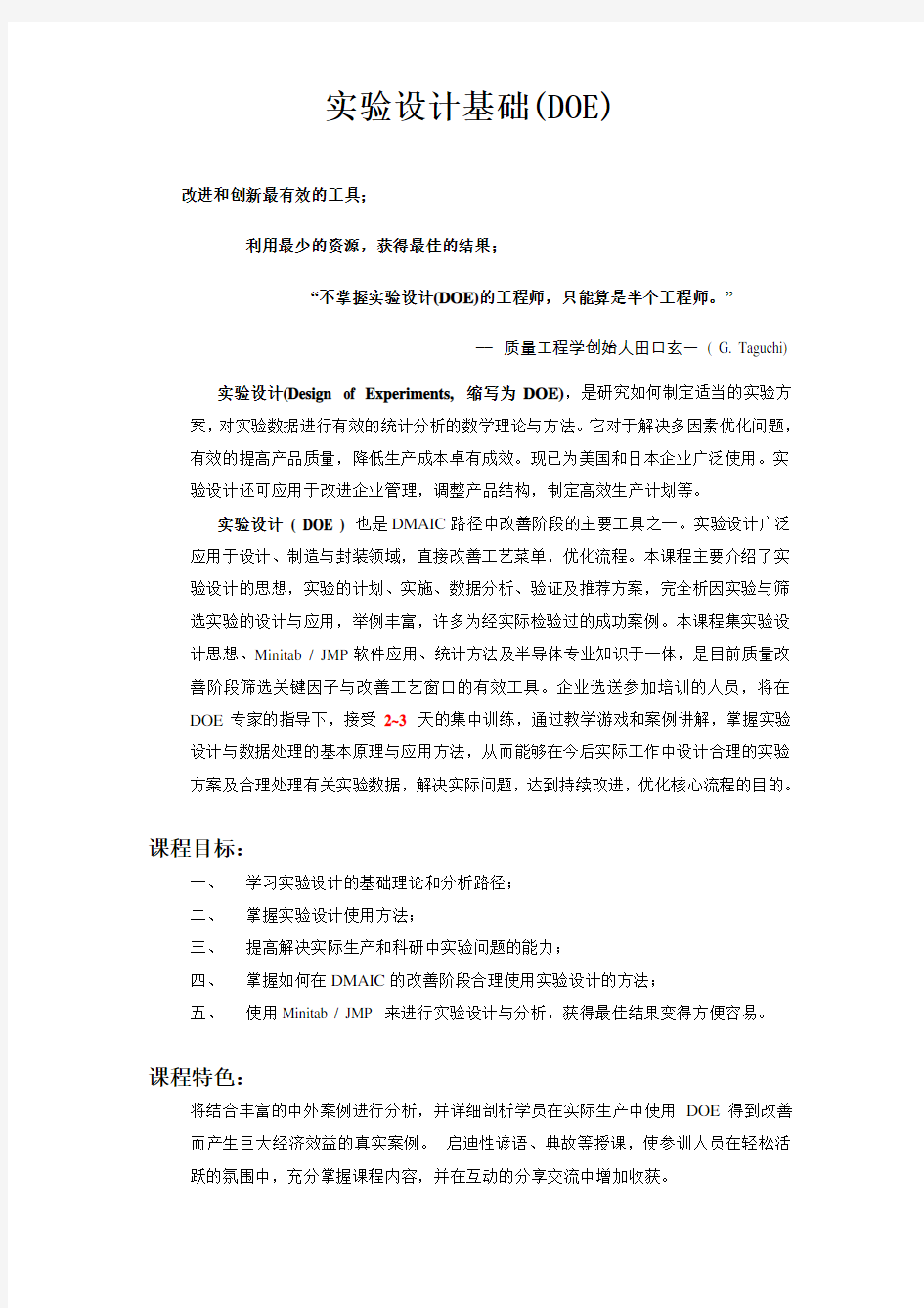 实验设计基础(DOE)案例赏析