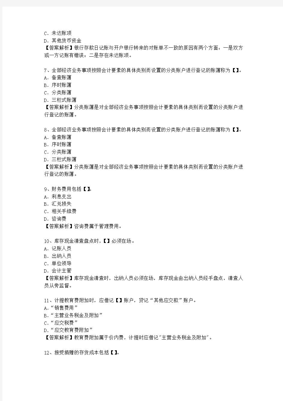 2013贵州省会计学原理考试技巧与口诀