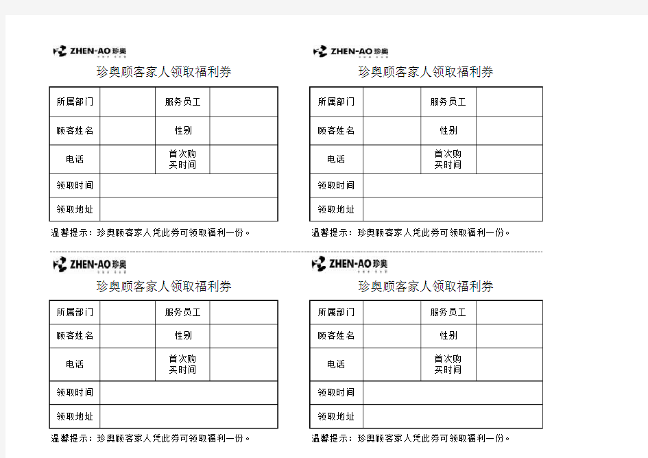 领取福利券表格样本