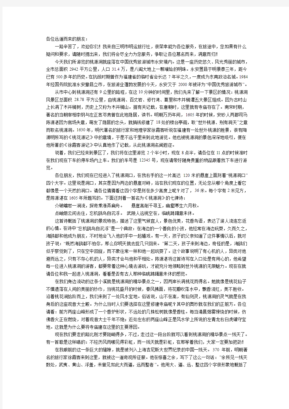 桃源洞导游词