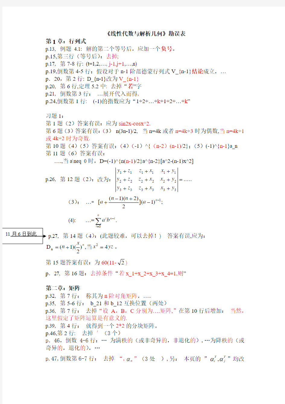 华南理工大学 线性代数与解析几何 习题答案 (6)