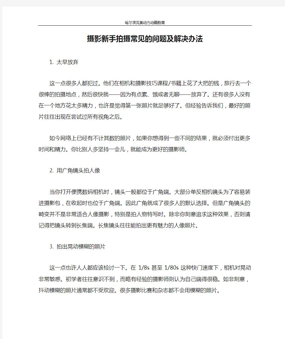 摄影新手拍摄常见的问题及解决办法