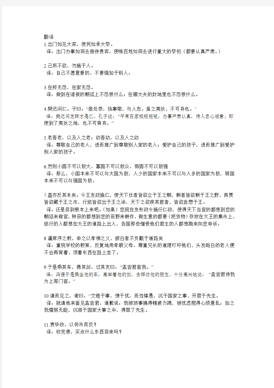 大学语文翻译重点