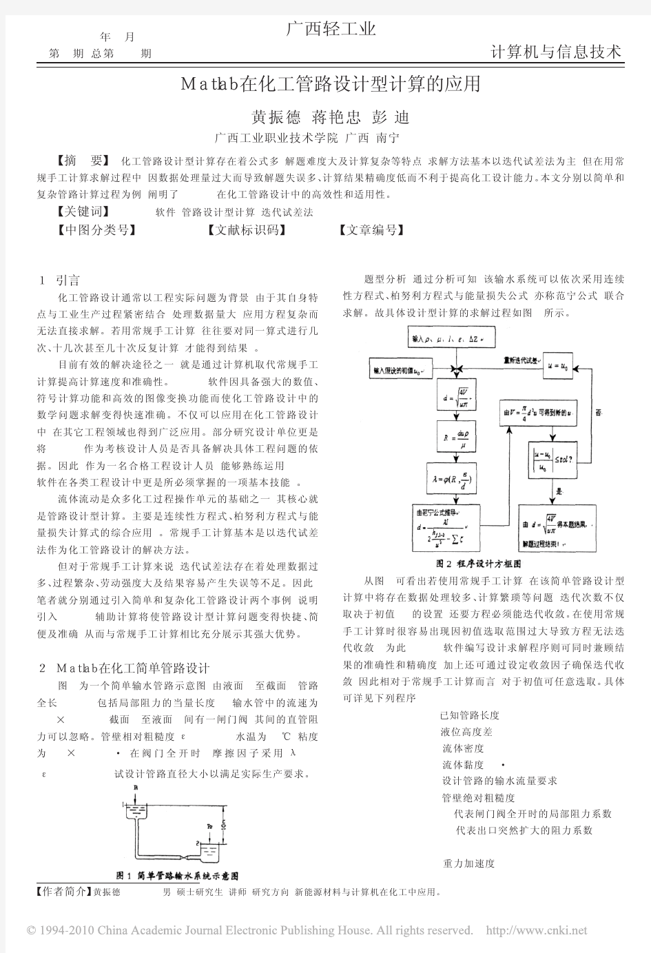 Matlab在化工管路设计型计算的应用