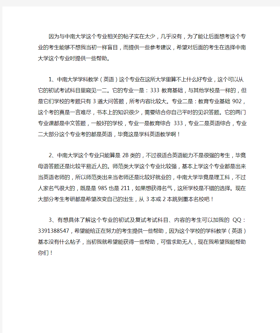 中南大学学科教学(英语)