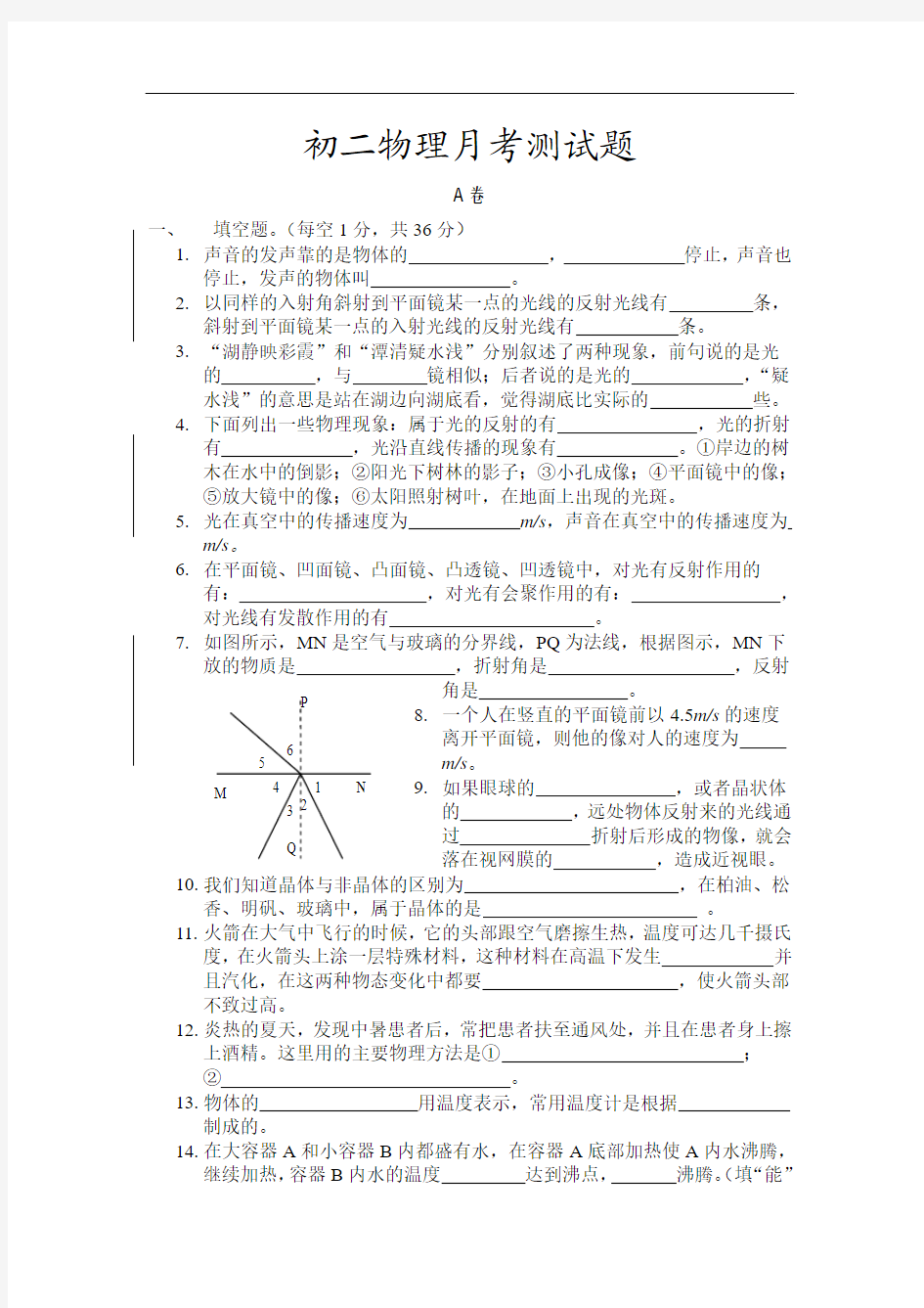 新人教2011-2012学年度初二物理月考测试题